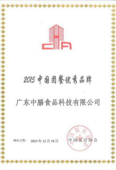 2015中國團餐優秀品牌